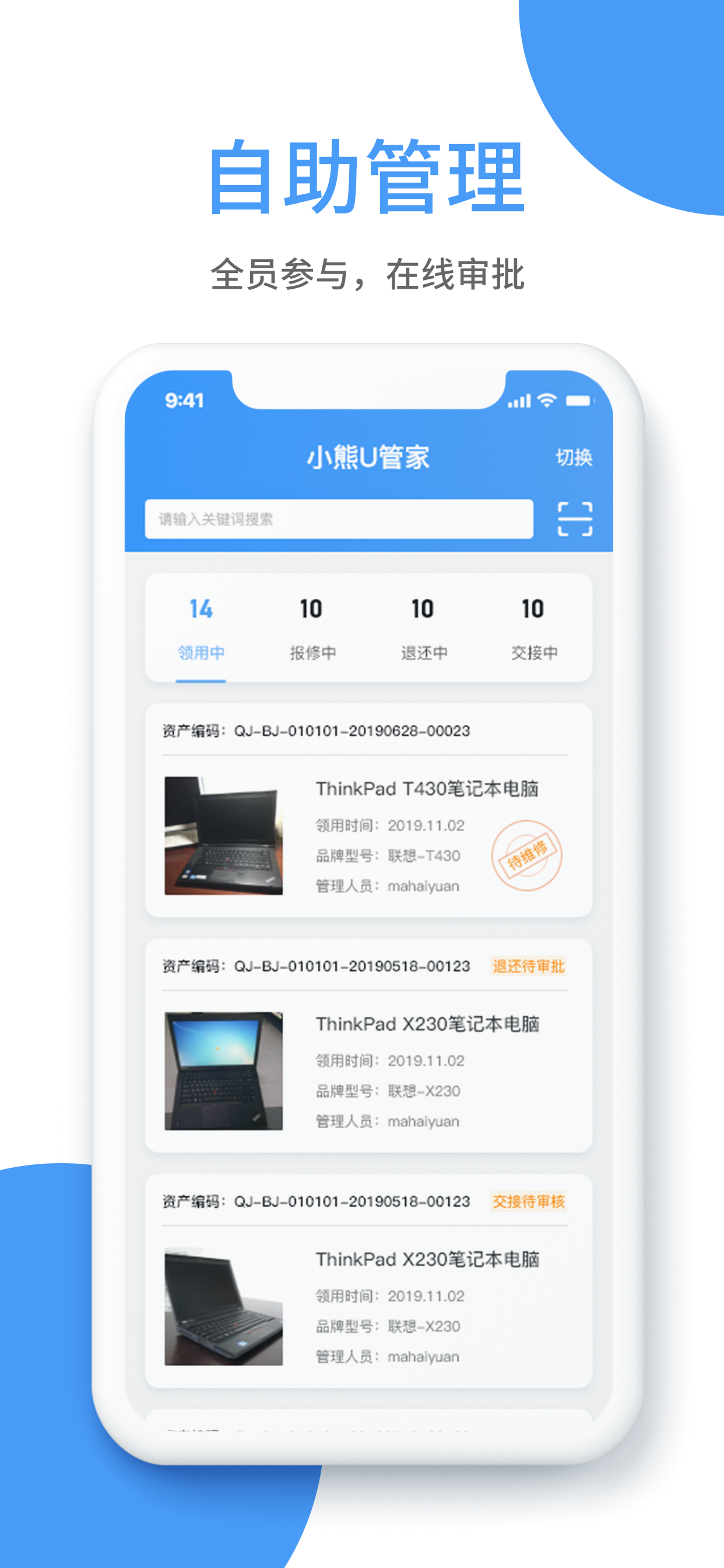 小熊U管家