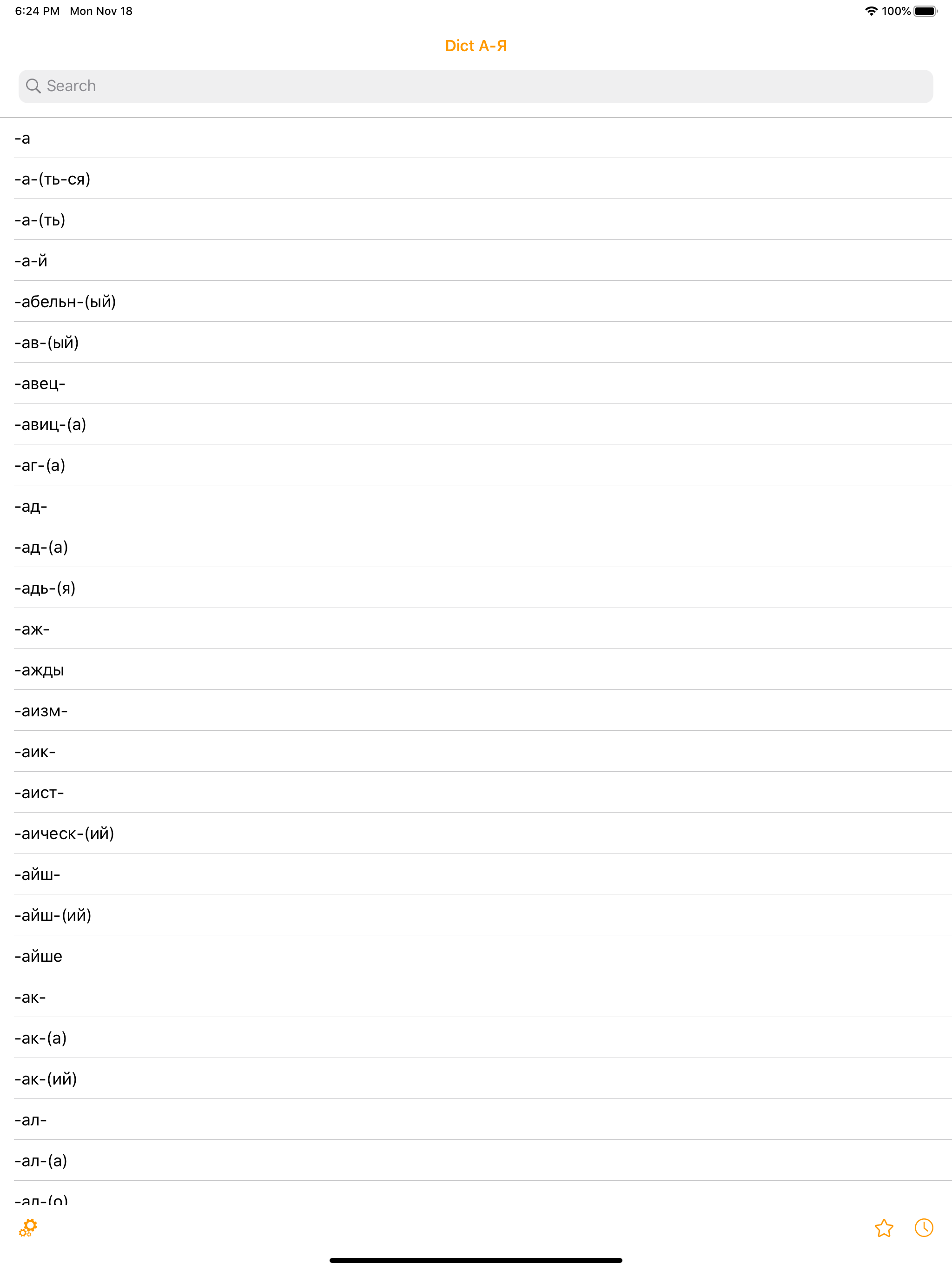 Dict А-Я