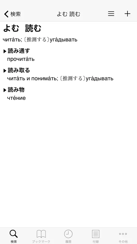 プログレッシブ ロシア語辞典 screenshot 5 of 5