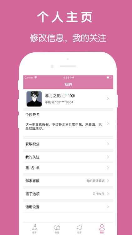 邻家漂流瓶-遇见美好,与TA相遇 screenshot-3