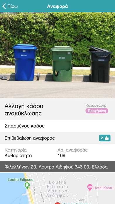 Δήμος Ιστιαίας-Αιδηψού 15808 Screenshot