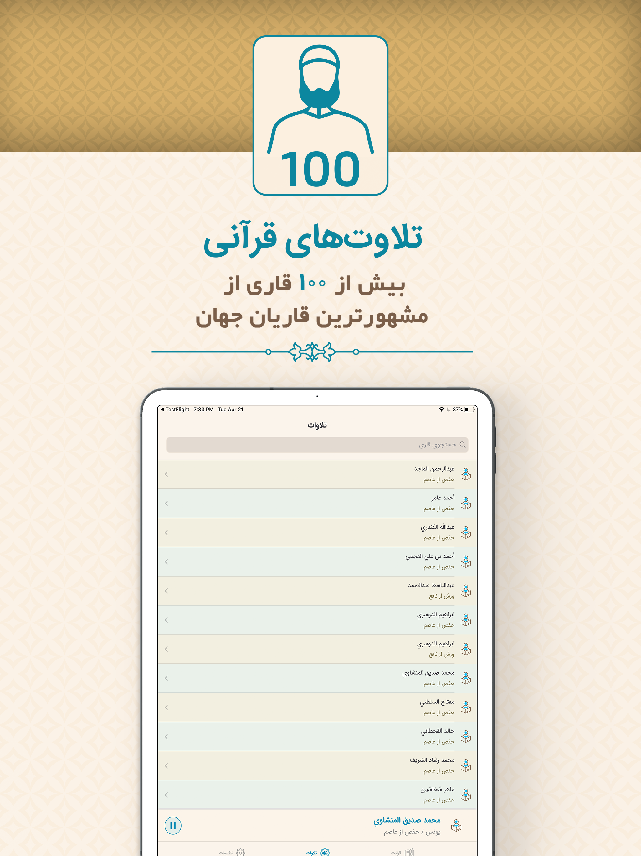 قرآن فارسی ذکر Quran Farsi