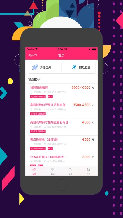 闪酷兼职-高薪快速找工作的平台