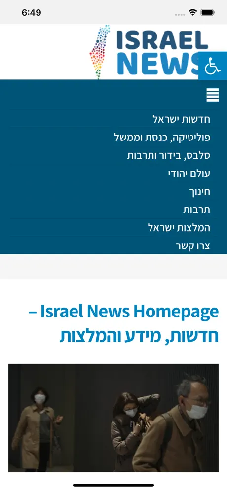 חדשות ישראל