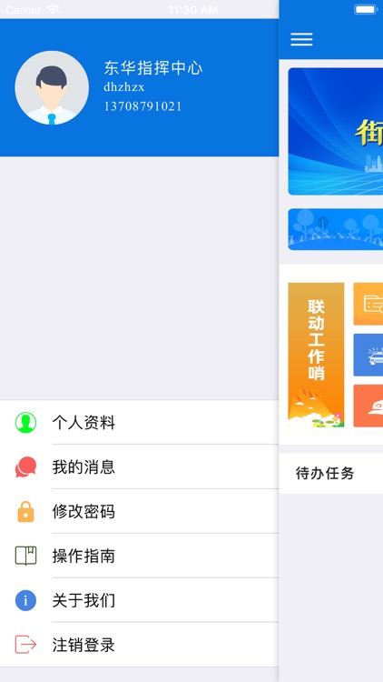 盘龙工作哨 screenshot-3