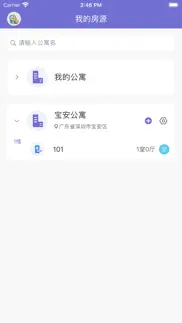 How to cancel & delete 小锁公寓 1