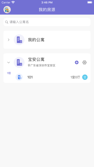 小锁公寓 screenshot 2