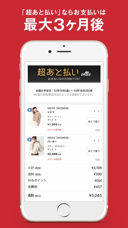 SHOPLIST(ショップリスト)-ファッション通販