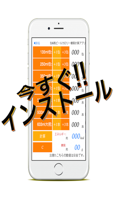 缶ビール&瓶ビールカロリー糖質計算アプリのおすすめ画像4