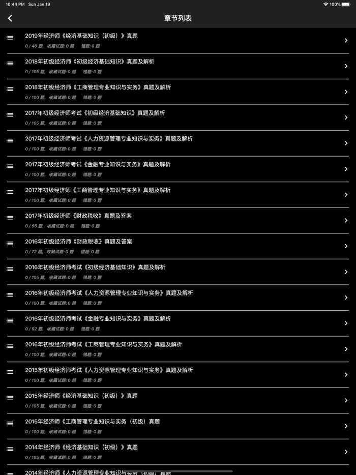 初级经济师题集