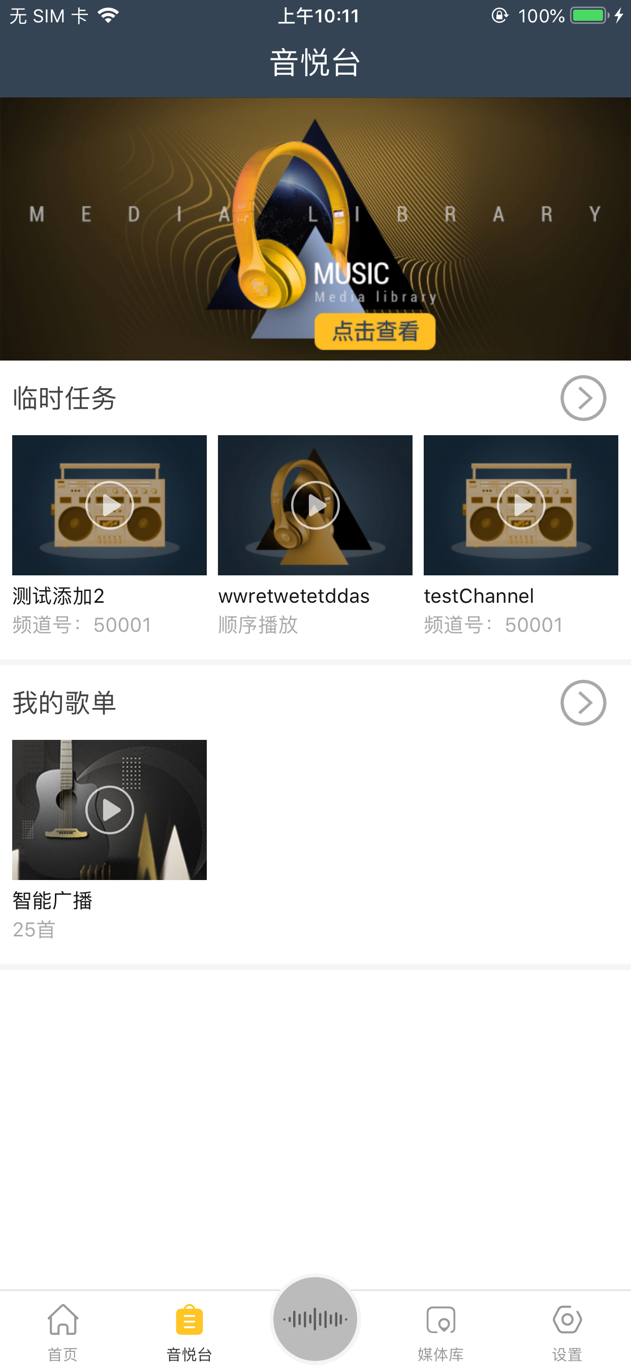 Luna广播 screenshot 6