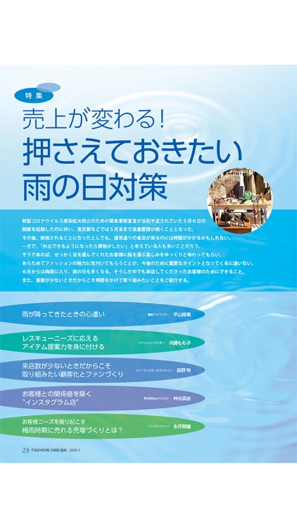 ファッション販売