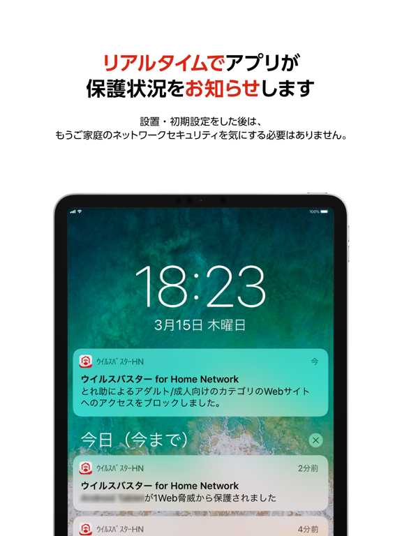 ウイルスバスター for Home Networkのおすすめ画像3