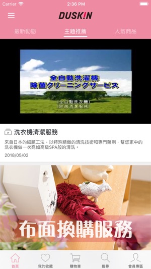 DUSKIN樂清(圖4)-速報App