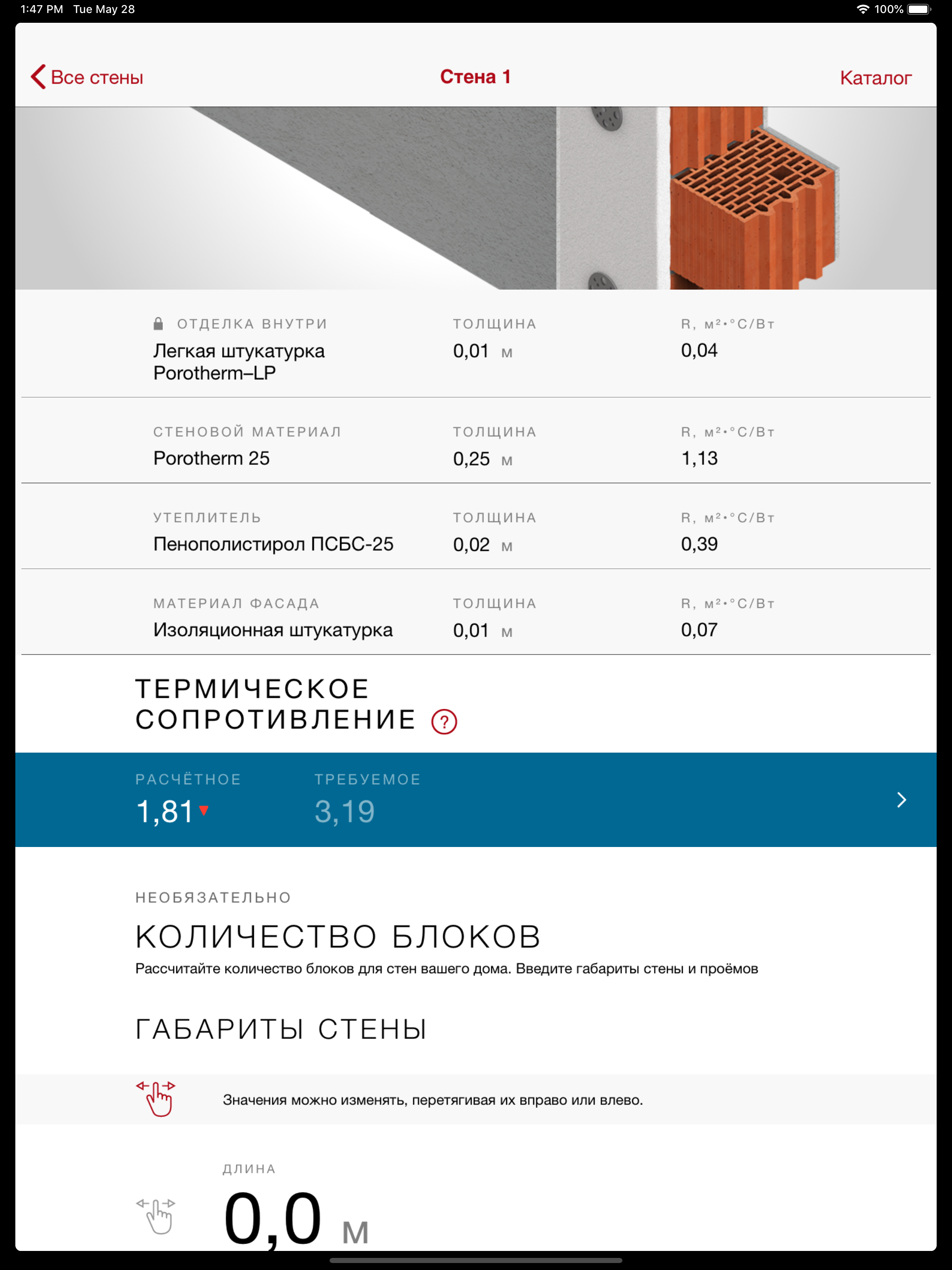 Porotherm Калькулятор