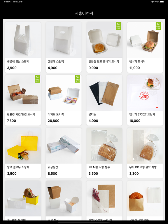 Screenshot #4 pour 서흥이앤팩