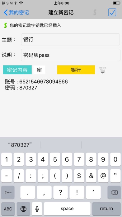 密记 Go screenshot