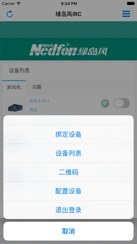 绿岛风智能生活
