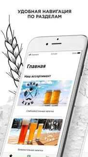 beerline Заказ iphone screenshot 1