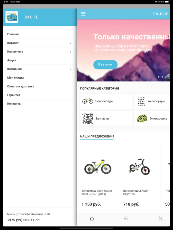 Screenshot #5 pour ON-BIKE.by