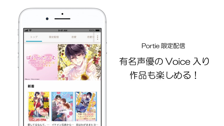 Portie(ポルティ)-人気小説が毎日簡単に読める screenshot-3