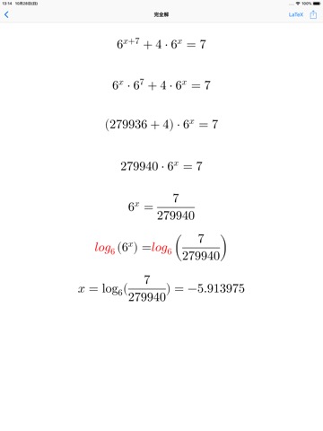 指数方程式のおすすめ画像8