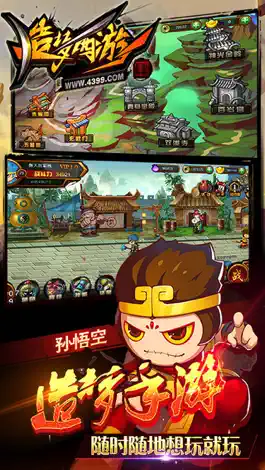 Game screenshot 造梦西游4手机版 hack