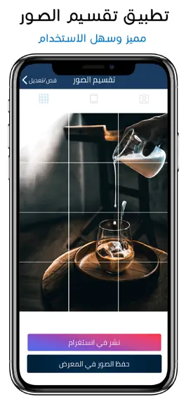 Game screenshot تقسيم الصور للانستقرام apk
