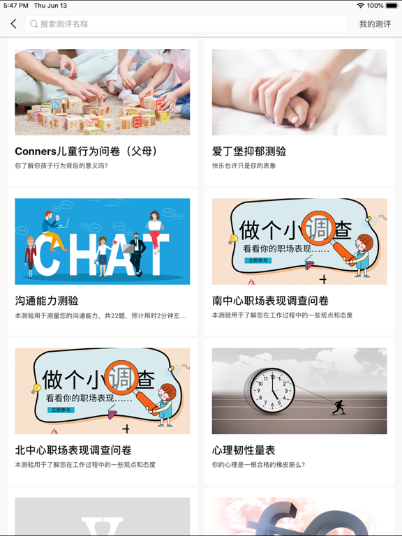 Screenshot #5 pour 微心理