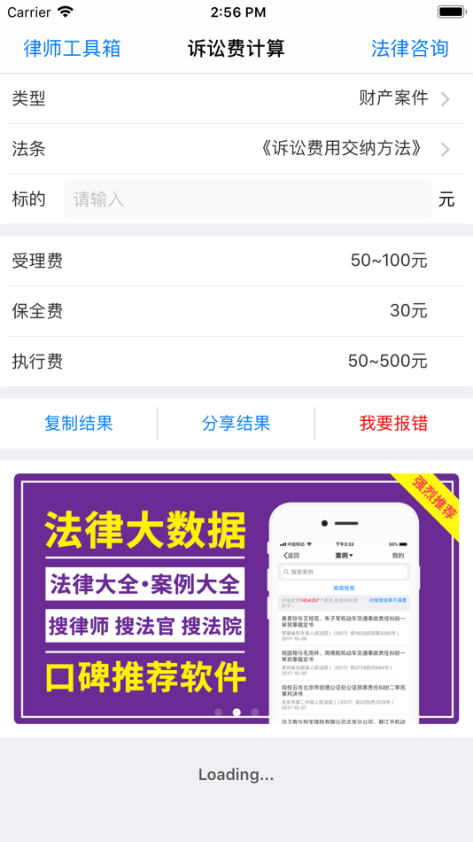 #1. 诉讼费计算器 (iOS) Podle: 深圳市才牛网络技术有限公司
