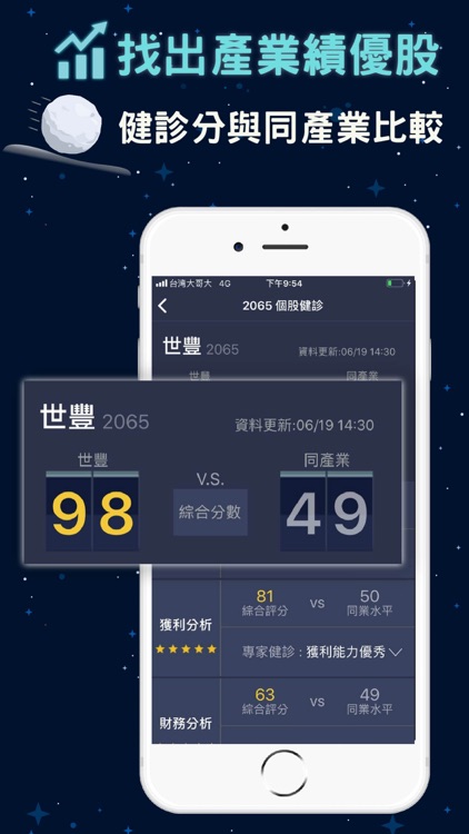 台股股神 screenshot-4