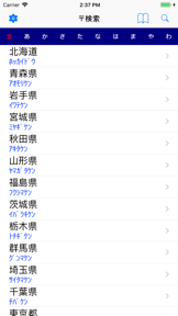 〒検索 AD screenshot