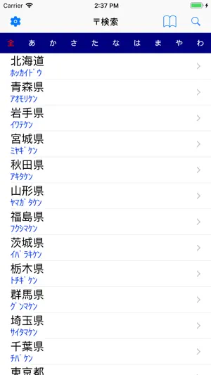 〒検索 AD screenshot 1