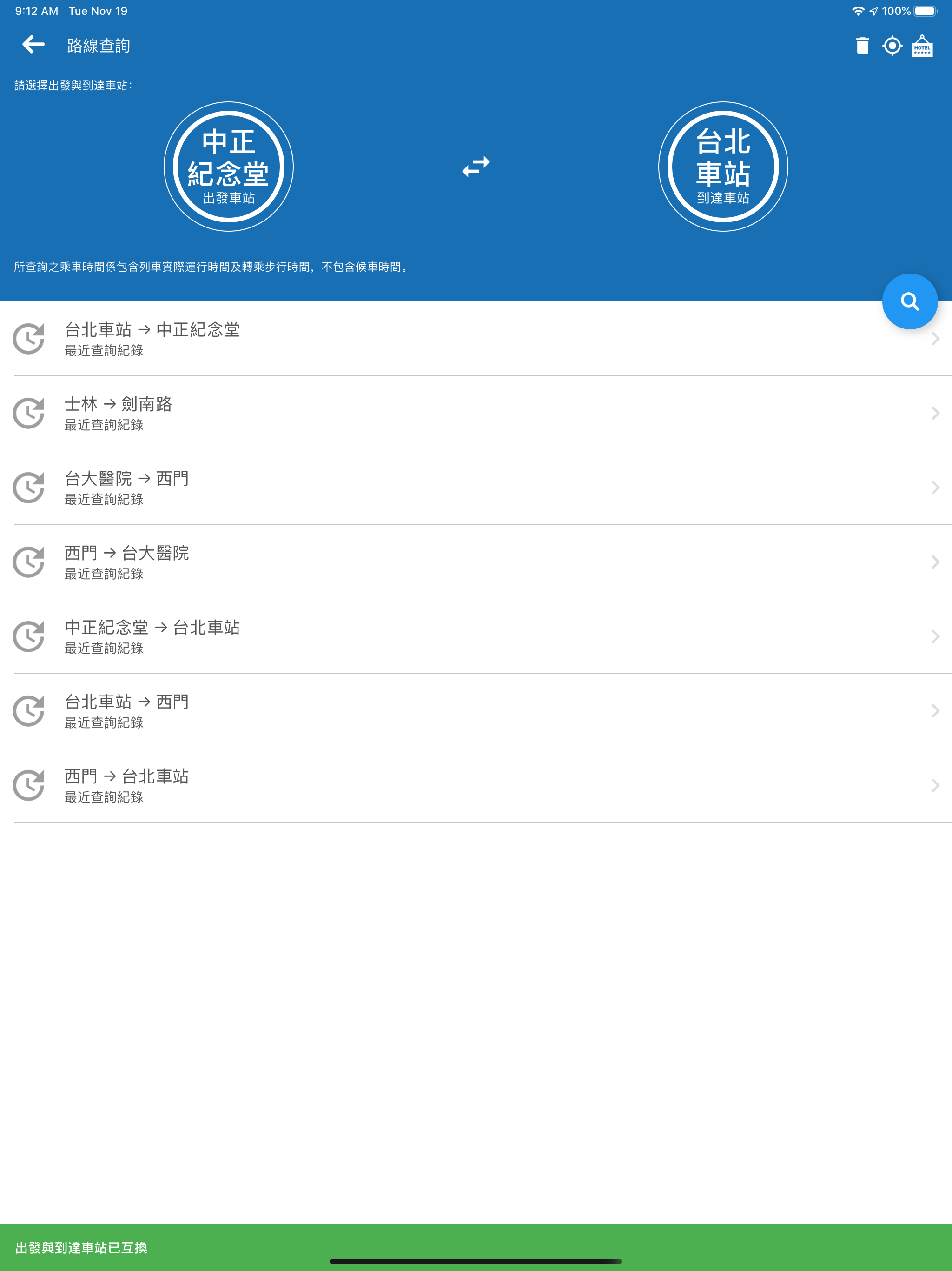台北搭捷運 screenshot 11