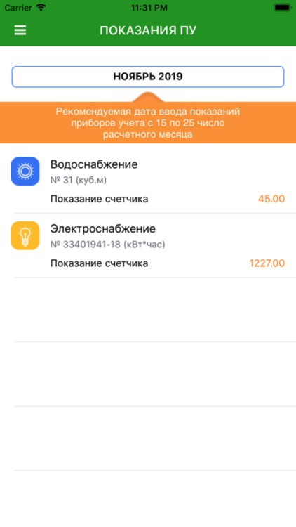 УК Веста+ screenshot-4