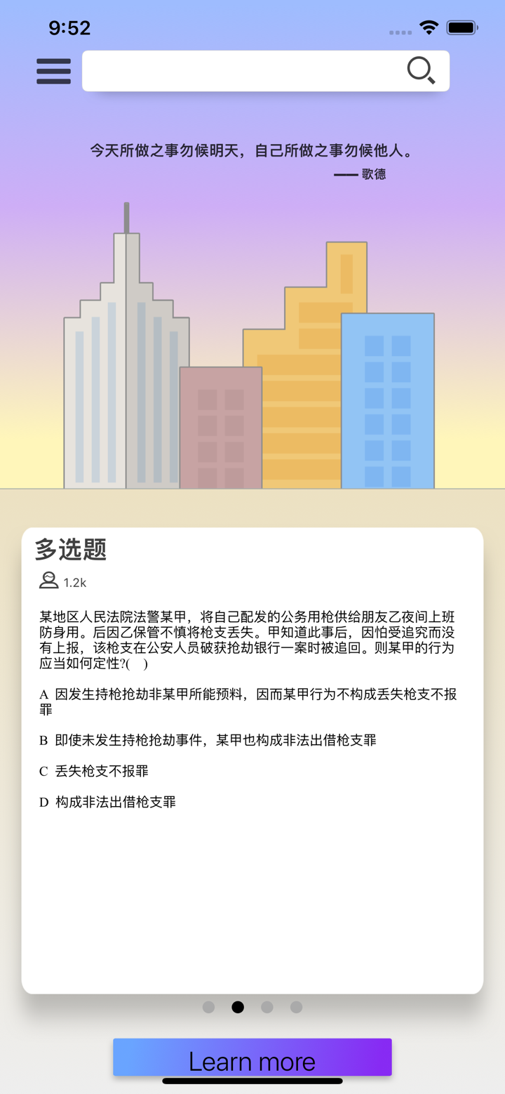 法考每日练 screenshot 4