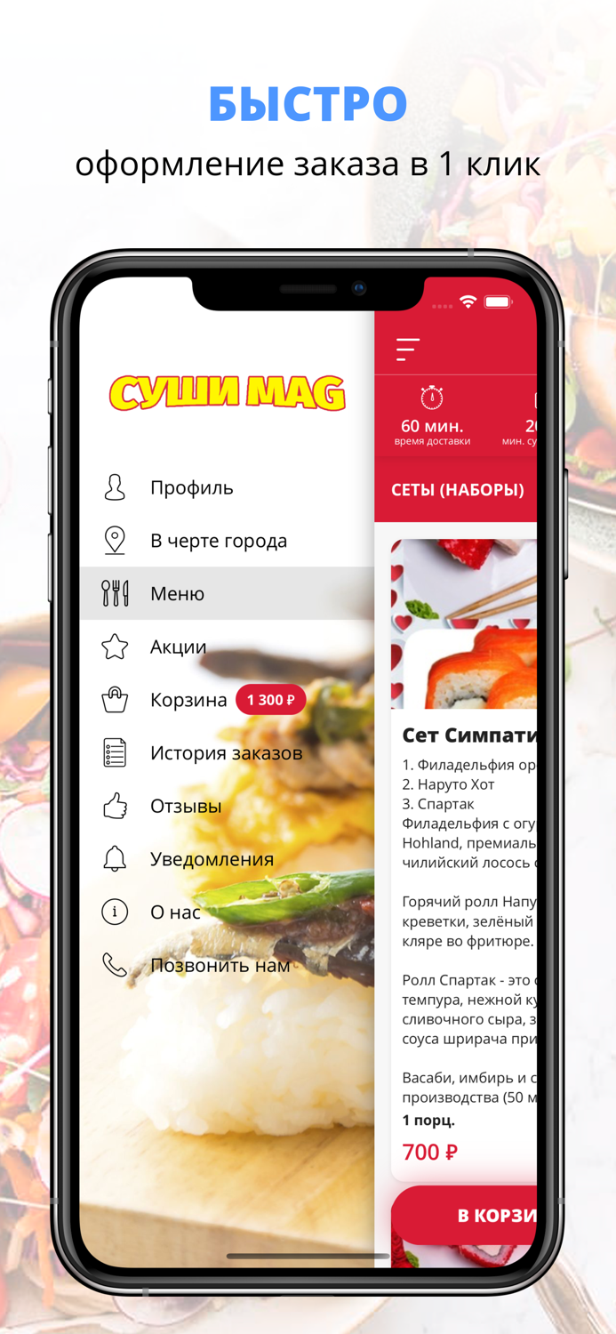 Суши Маг  Ковров