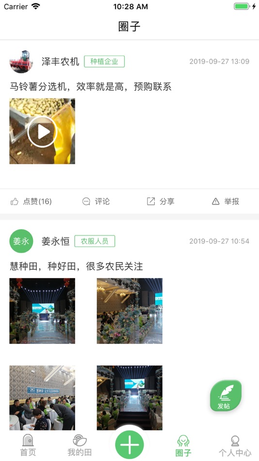#2. 慧种田 (iOS) 由: 南京数溪智能科技有限公司