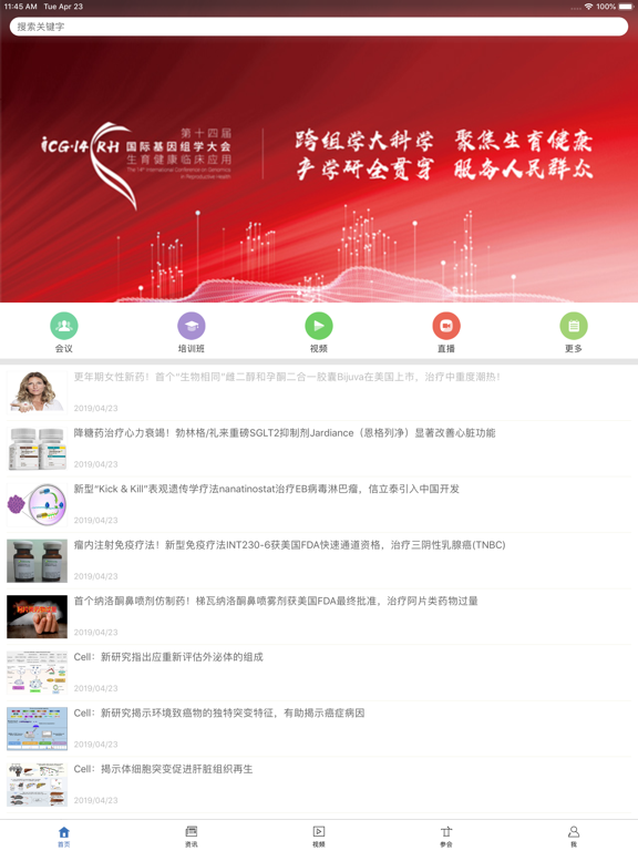 Screenshot #4 pour 生物谷 - 一站式生物医药科研资讯平台