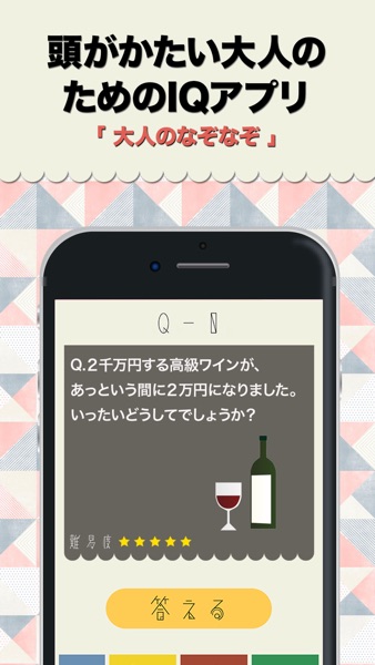 大人のなぞなぞ のスクリーンショット 2