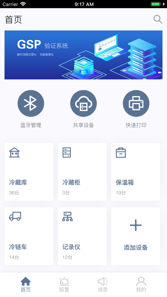 #1. 智慧冷链 (iOS) 由: 杭州多协信息技术有限公司