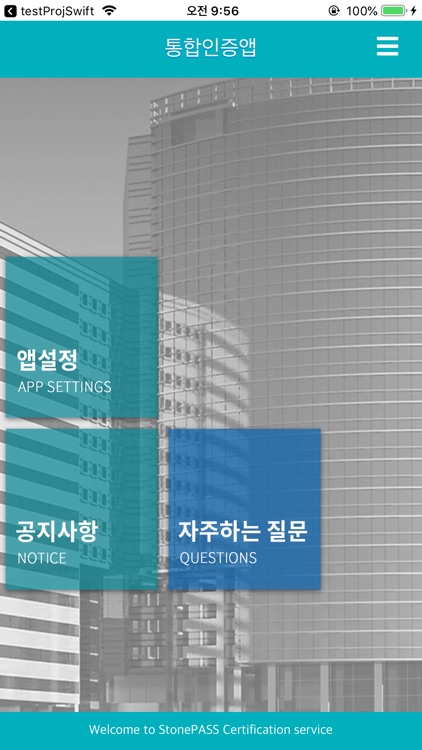 전주대학교 통합인증