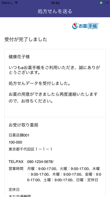 eお薬手帳 screenshot-4