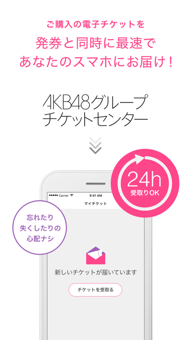 AKB48グループチケットセンター電子チケットアプリのおすすめ画像2