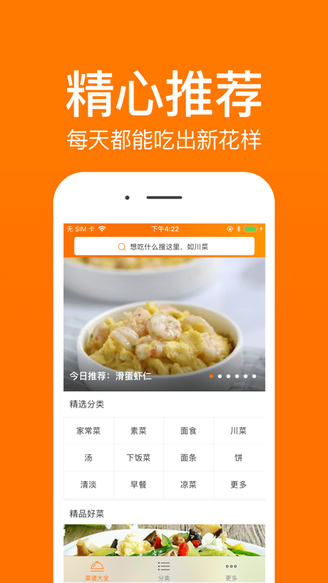 菜谱大全Pro－小白学做家常菜做法必备烹饪助手 的 App Store 截图 1