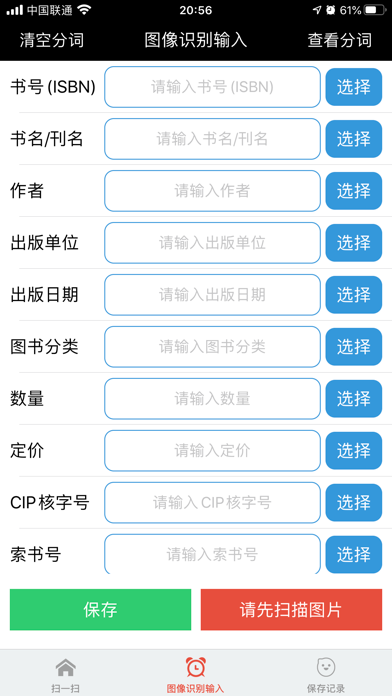 电子图书录入 app screenshot 1