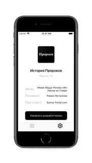 История пророков айфон картинки 3