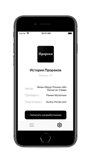 Скриншот История пророков на iPhone 3