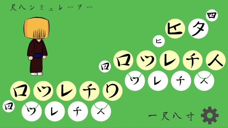 尺八シミュレータ