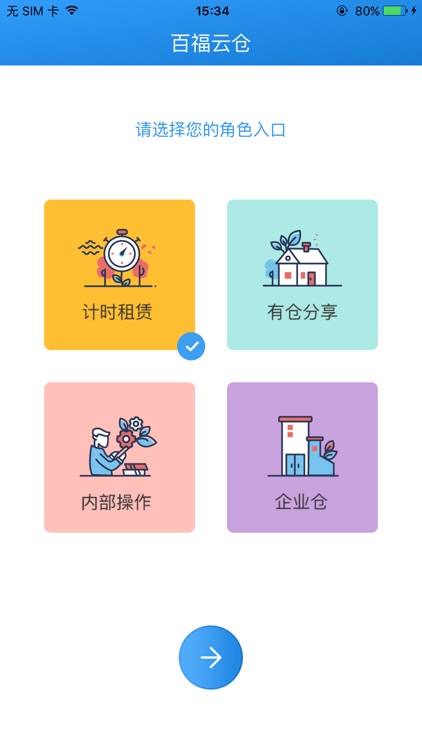 百福云仓